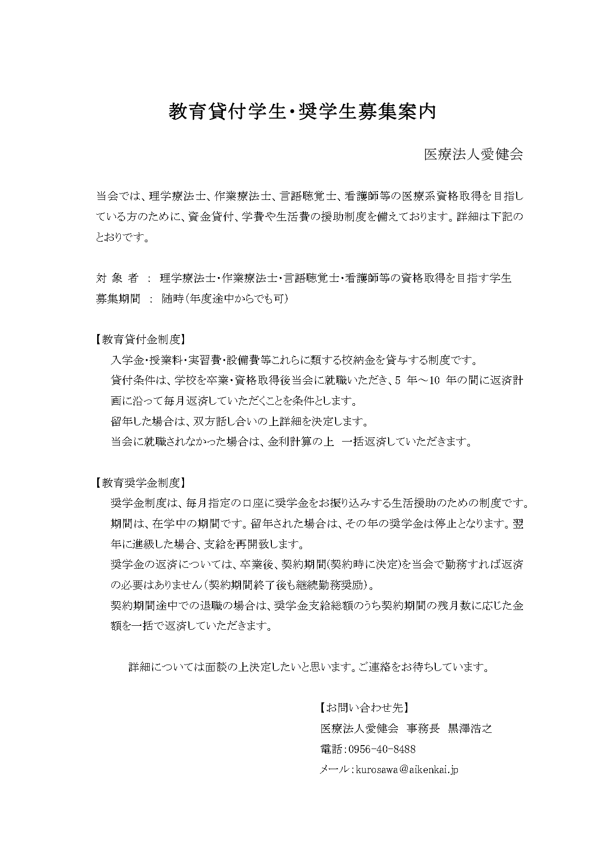 奨学金案内