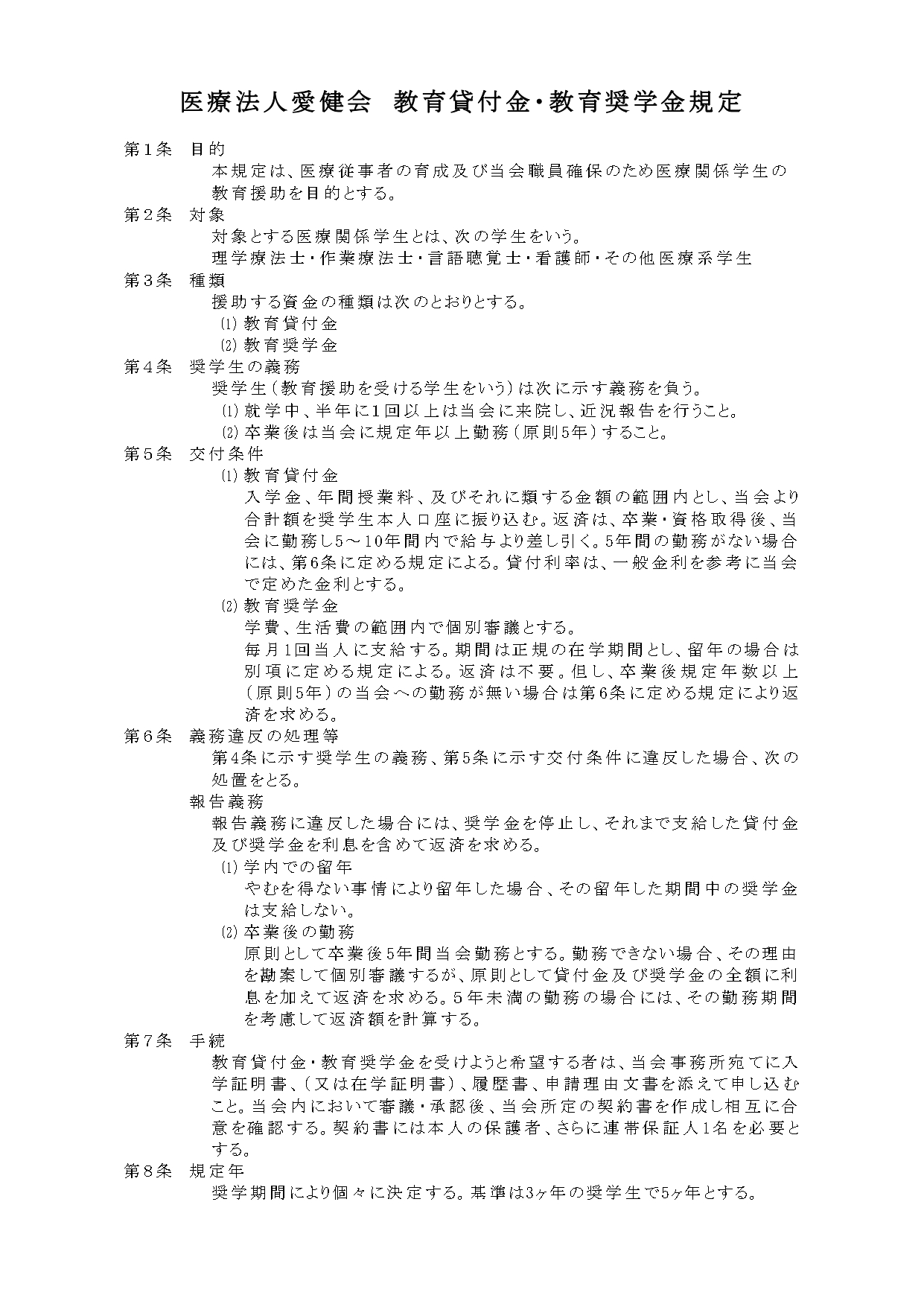 奨学金案内