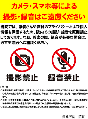 カメラ・スマホ等による撮影・録音はご遠慮ください